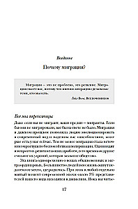 Миграция. Мигранты. История человечества от Великого переселения народов до цифровых кочевников