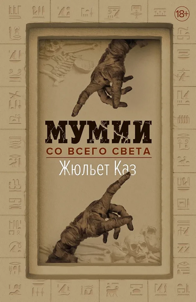Mummies from Around the World