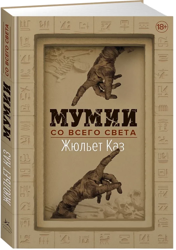 Mummies from Around the World