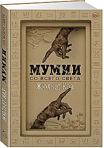 Mummies from Around the World