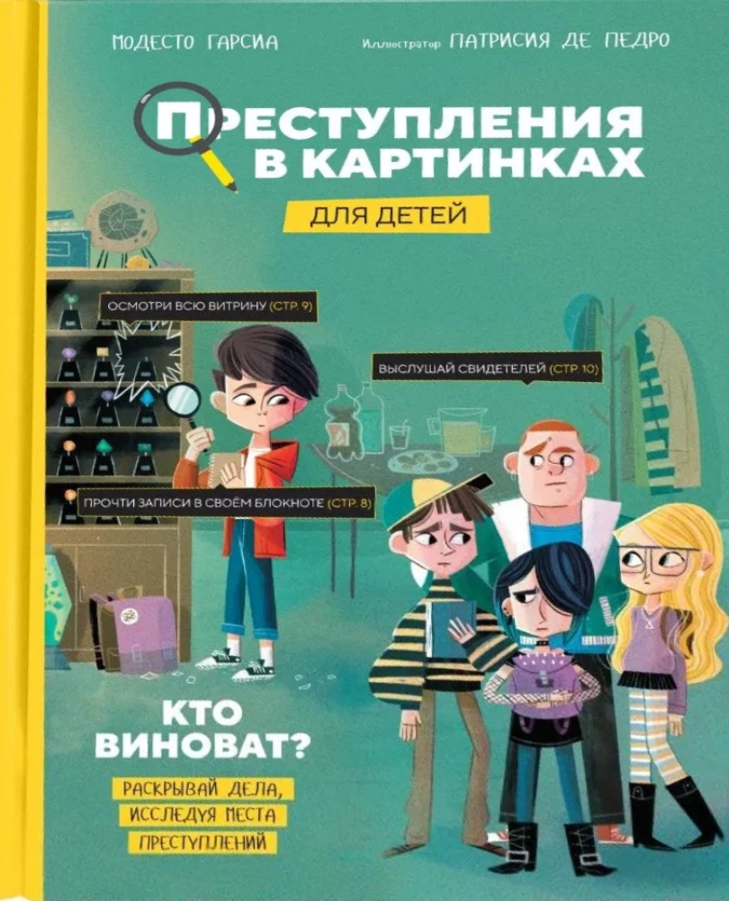 Преступления в картинках для детей. Кто виноват?