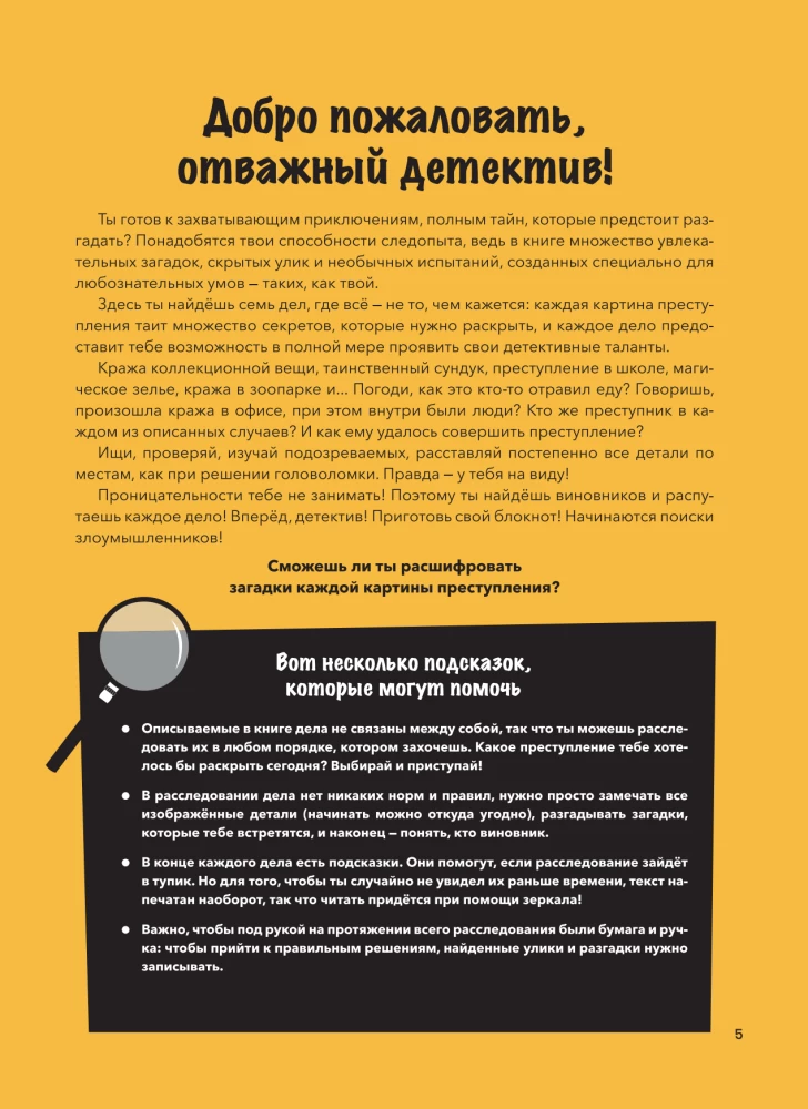 Преступления в картинках для детей. Кто виноват?