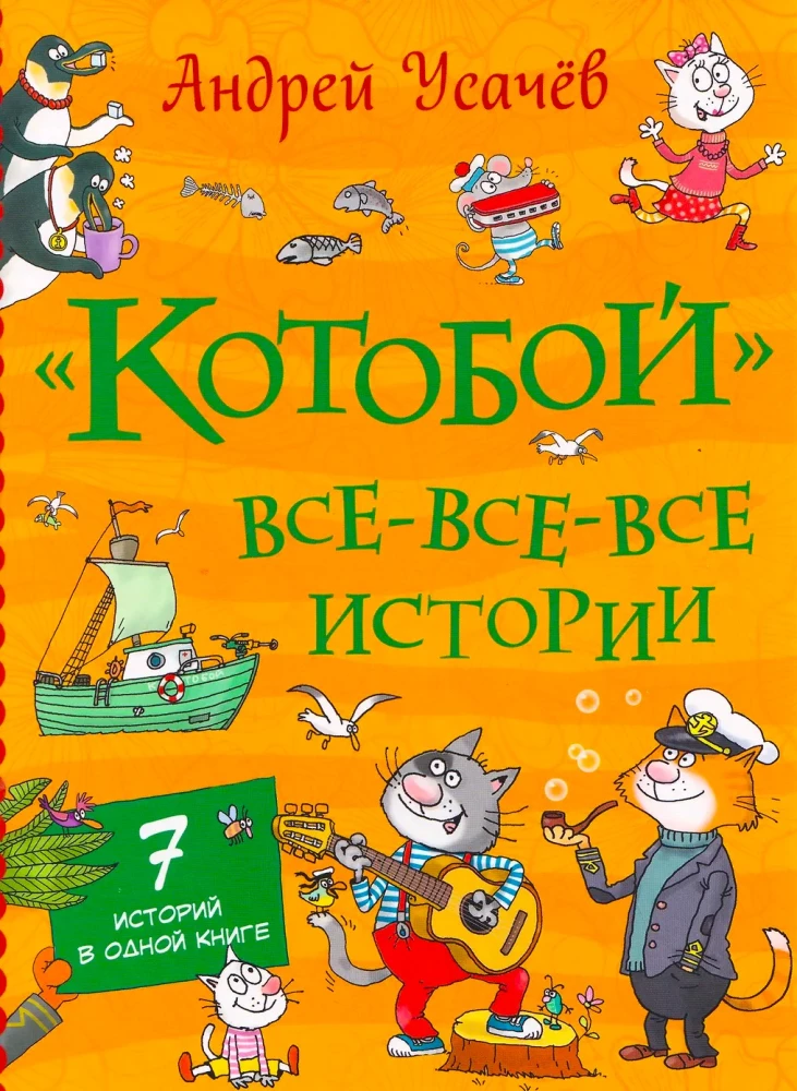 Kotoboj. Wszystkie, wszystkie historie