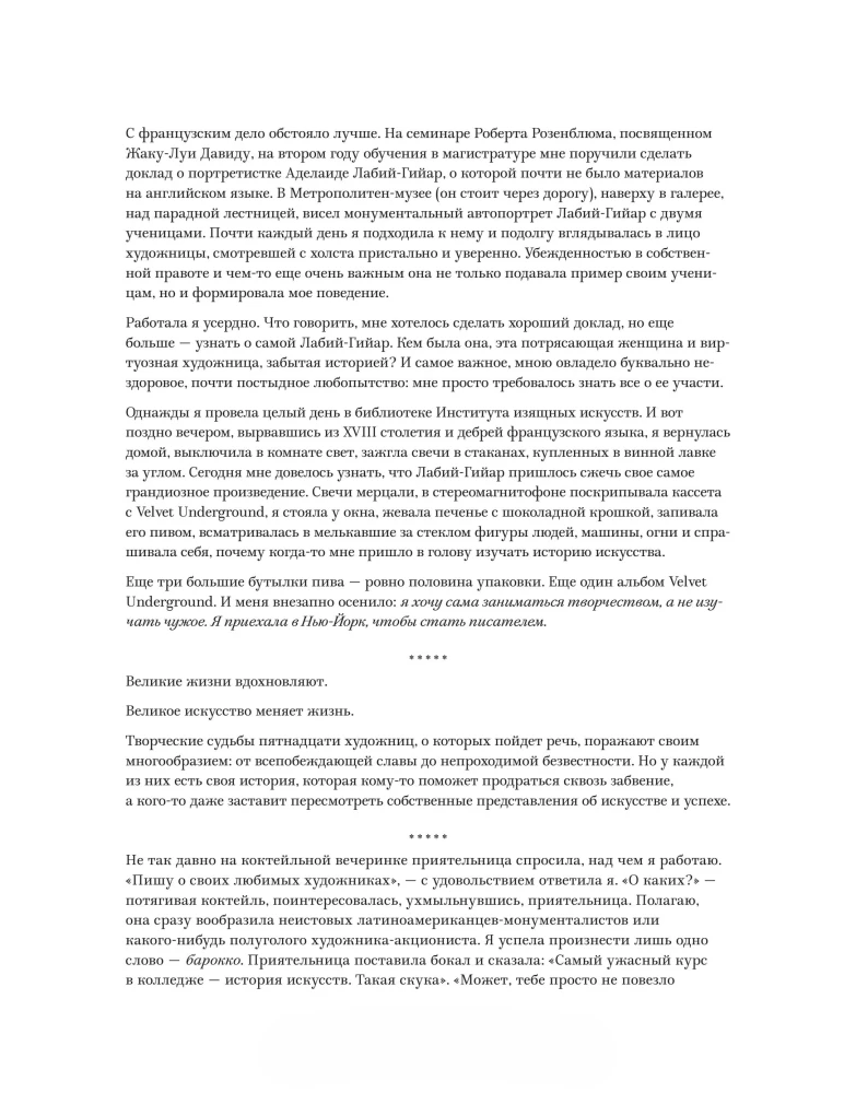 Neticamas sievietes, kas mainīja mākslu un vēsturi