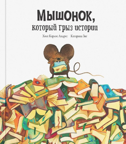 The Mouse Who Gnawed Stories
