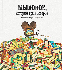 The Mouse Who Gnawed Stories