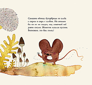 The Mouse Who Gnawed Stories