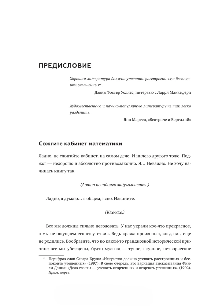 Математика в огне. Нескучный неучебник