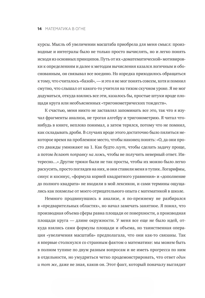 Математика в огне. Нескучный неучебник