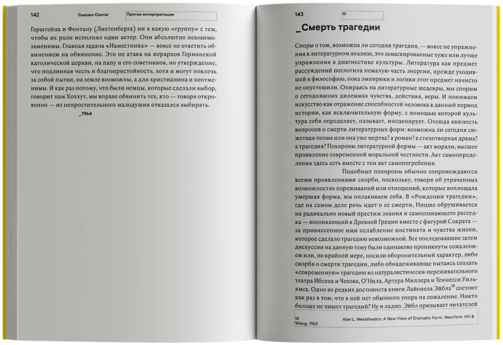 Przeciw interpretacji