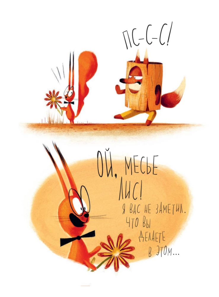 Forest Guys. On Stage, Tigress!