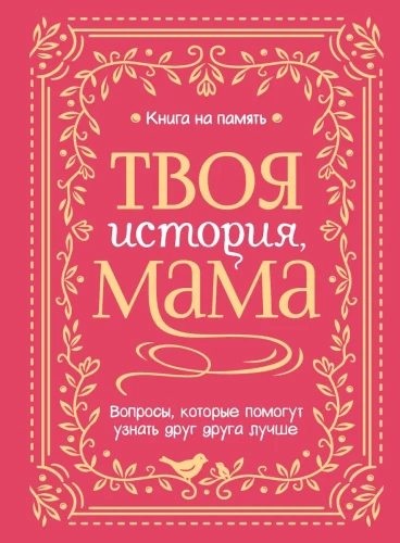 Księga na pamiątkę. Twoja historia, mamo