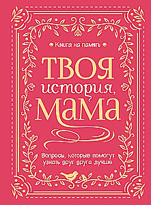 Księga na pamiątkę. Twoja historia, mamo