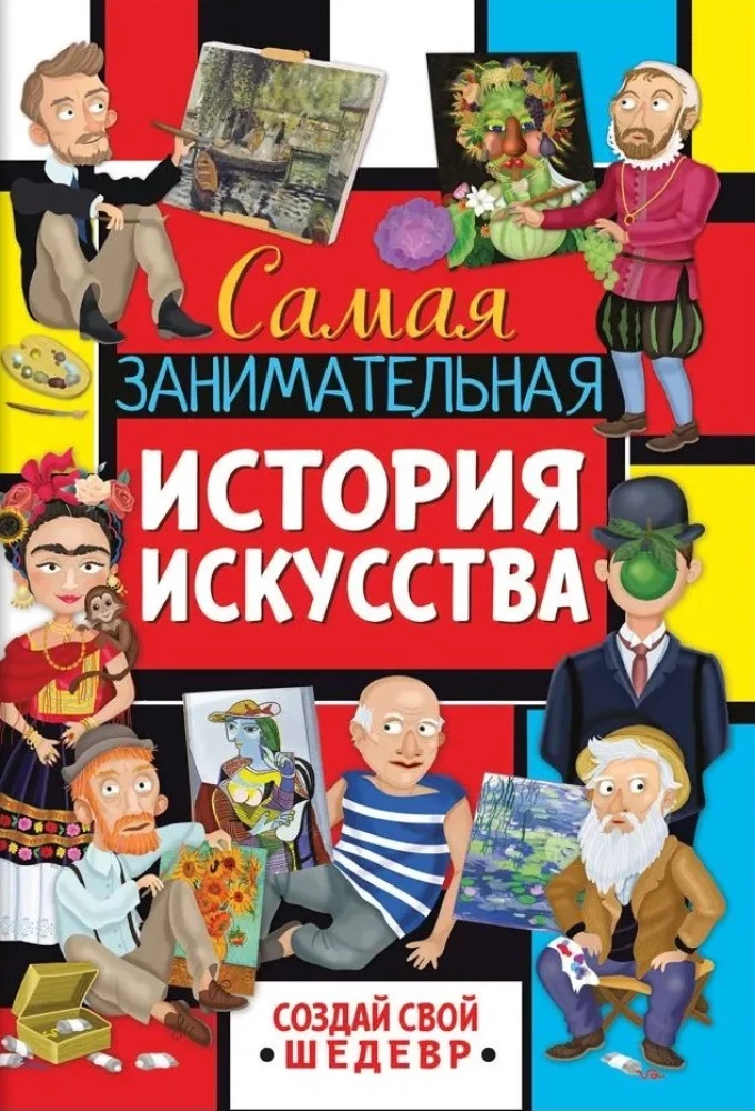 Najciekawsza historia sztuki