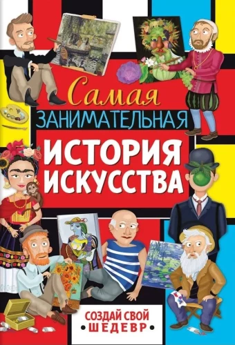 Najciekawsza historia sztuki