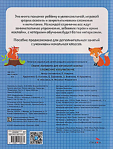 Addition and Subtraction. Activities for Elementary School