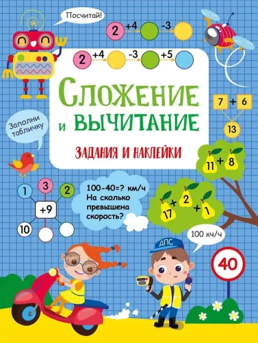 Addition and Subtraction. Activities for Elementary School