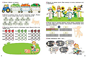 Addition and Subtraction. Activities for Elementary School