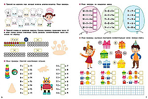 Addition and Subtraction. Activities for Elementary School