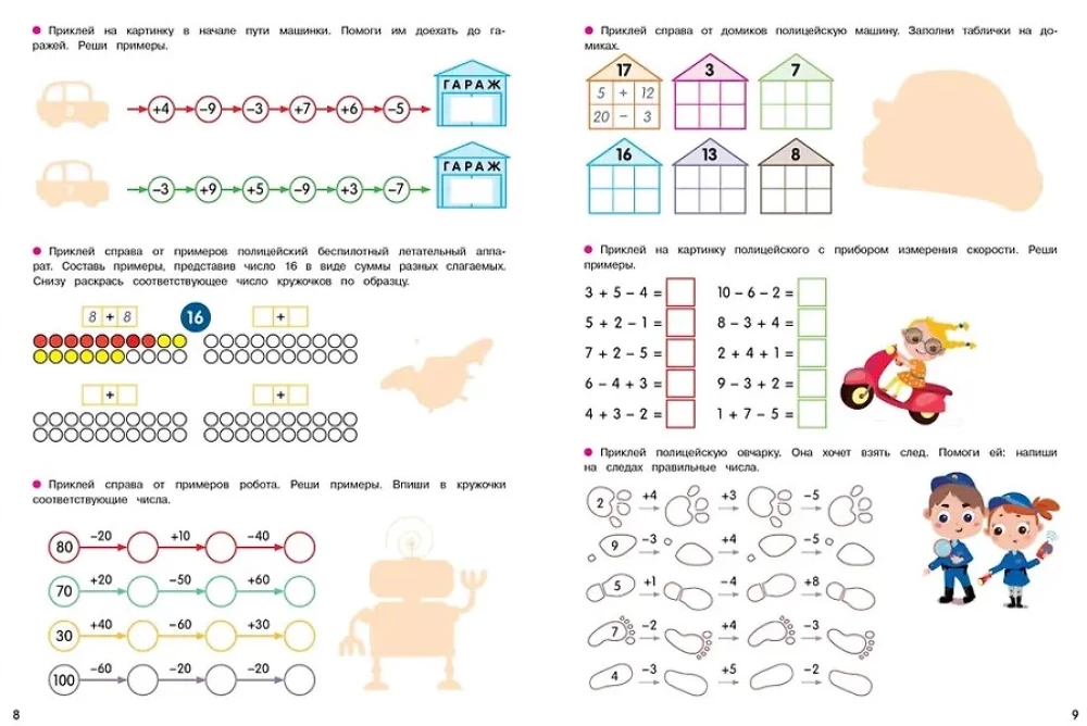 Addition and Subtraction. Activities for Elementary School