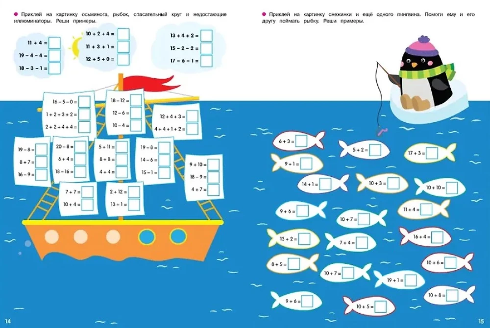 Addition and Subtraction. Activities for Elementary School