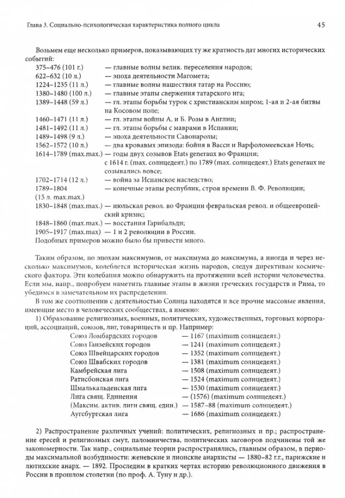 Физические факторы исторического процесса