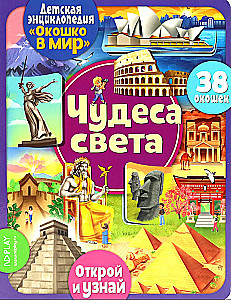 Wonders of the World