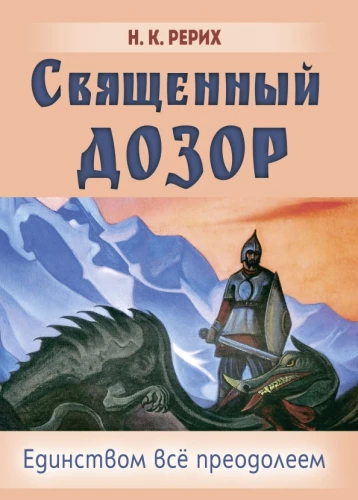Święty dozór