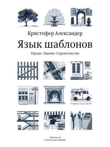 Язык шаблонов