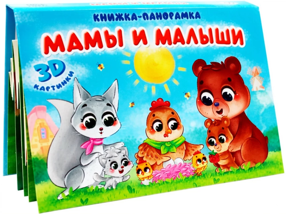Pop-up Book - Moms and Babies