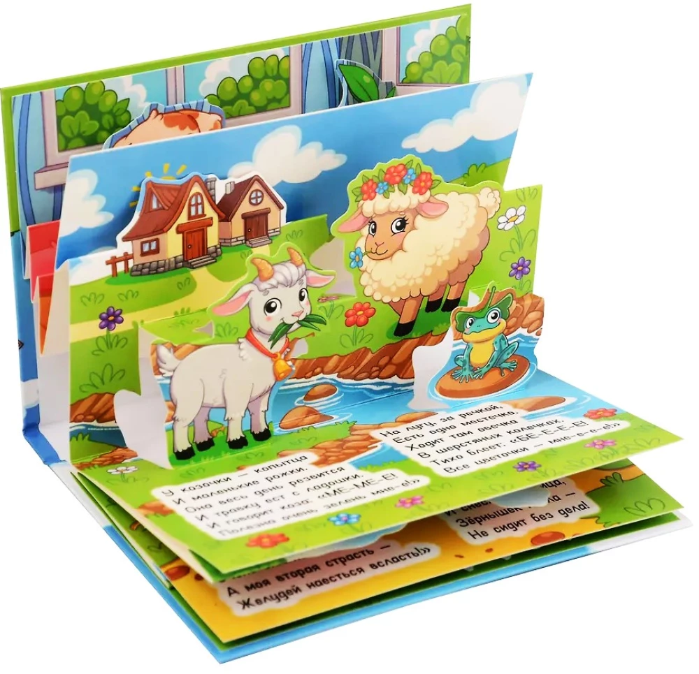 Pets. Panorama Book. 3D Pictures