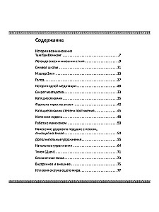 Mācība par tukšumu. Vjetnamiešu cīņas mākslas prakse