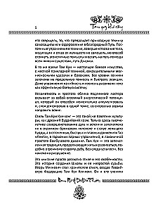 Mācība par tukšumu. Vjetnamiešu cīņas mākslas prakse