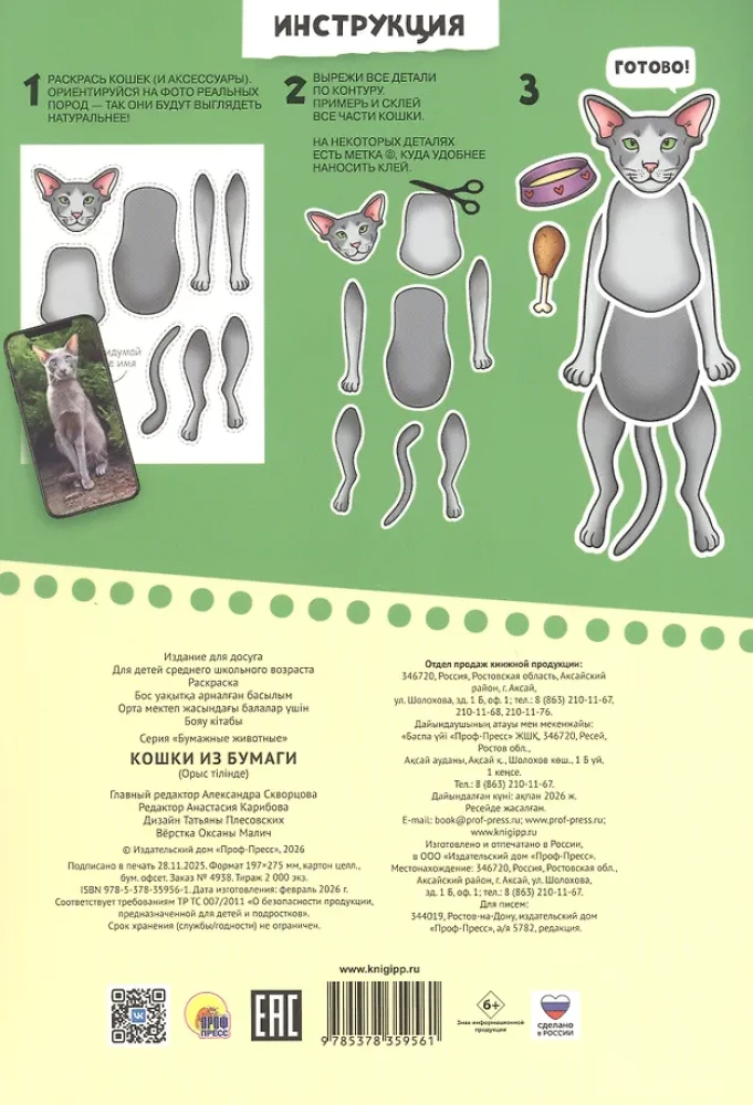 Кошки из бумаги (16 фигурок)