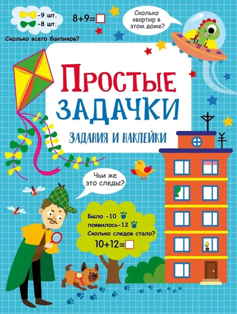 Simple Tasks. Activities for Elementary School