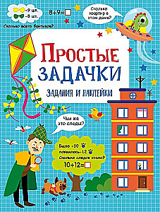 Simple Tasks. Activities for Elementary School