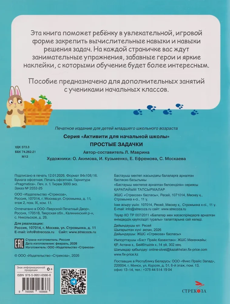 Simple Tasks. Activities for Elementary School