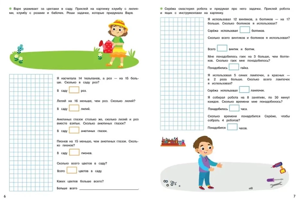 Simple Tasks. Activities for Elementary School