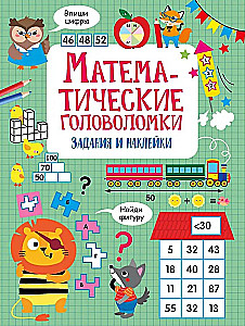 Mathematical Puzzles