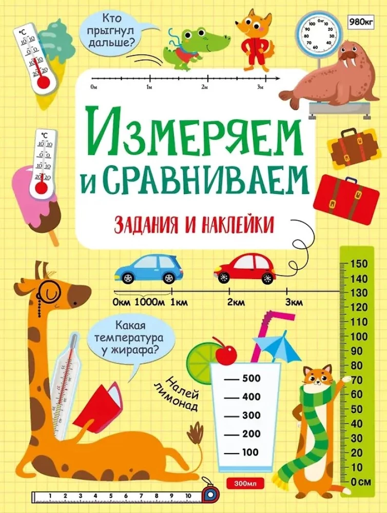 Measuring and Comparing