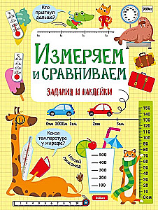 Measuring and Comparing
