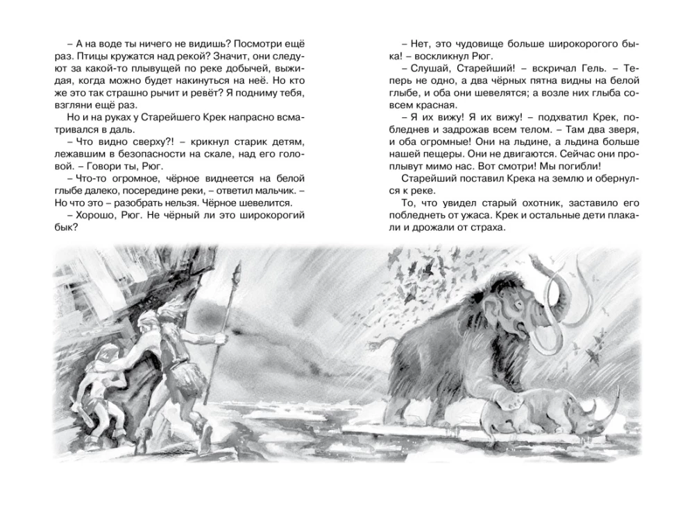 The Adventures of the Prehistoric Boy