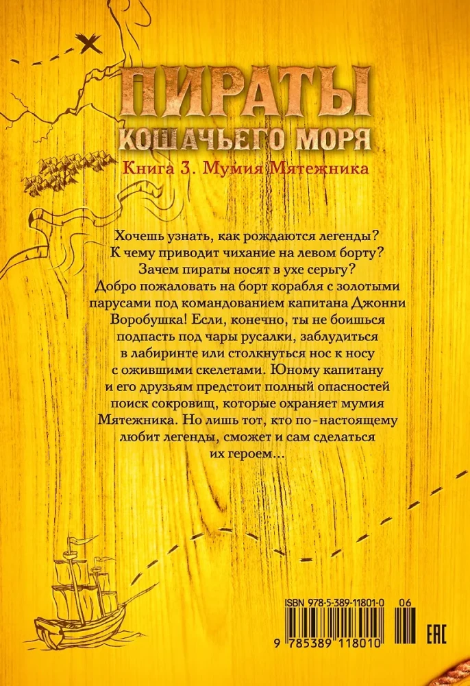 Piraci Miau Mórza. Książka 3. Mumia Buntownika