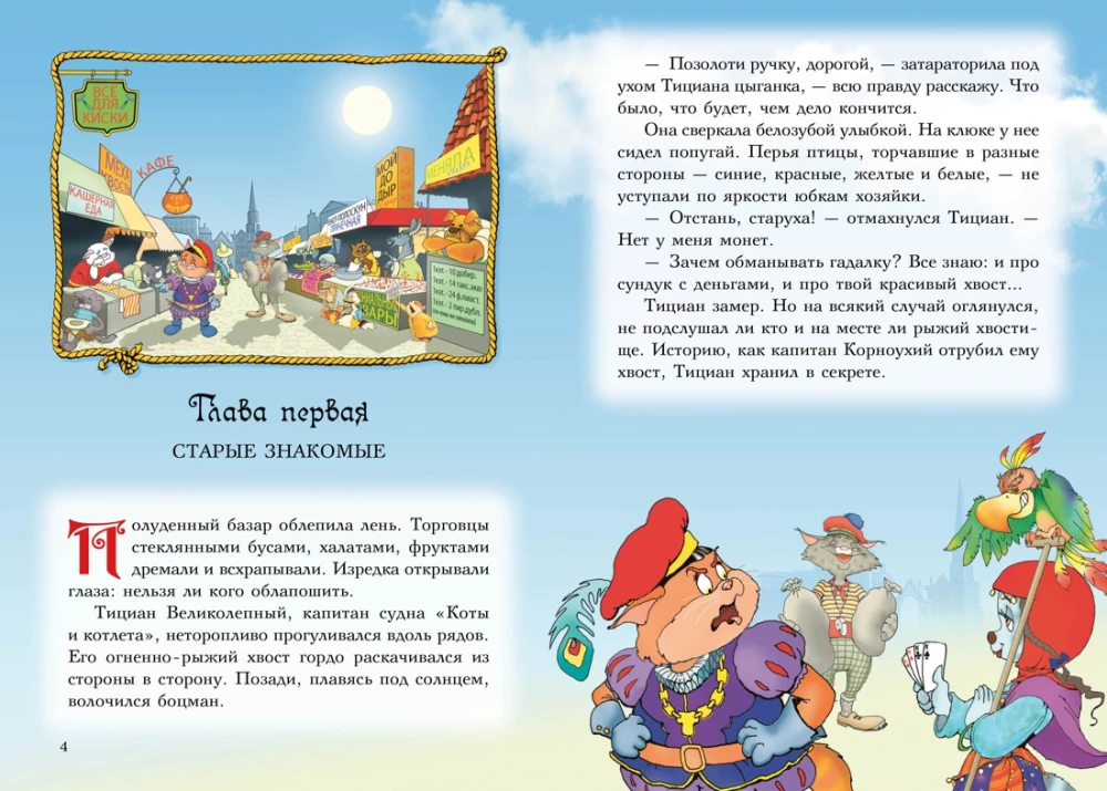 Piraci Miau Mórza. Książka 3. Mumia Buntownika