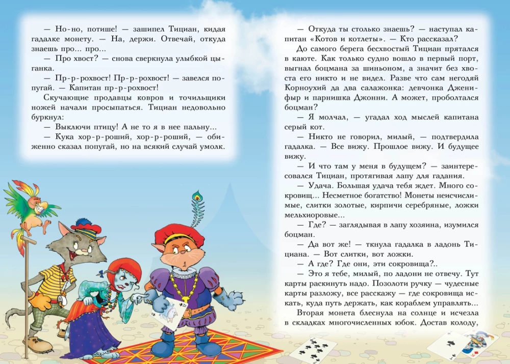 Piraci Miau Mórza. Książka 3. Mumia Buntownika