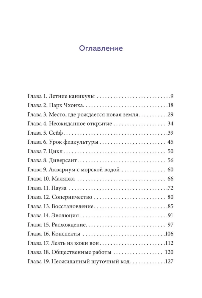 Aizslēgtā skola. Izsist 2