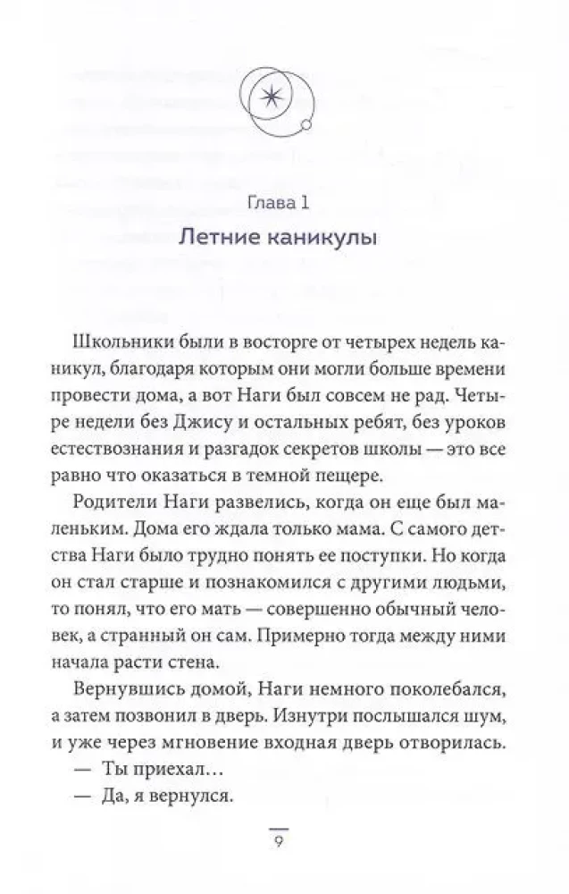 Aizslēgtā skola. Izsist 2