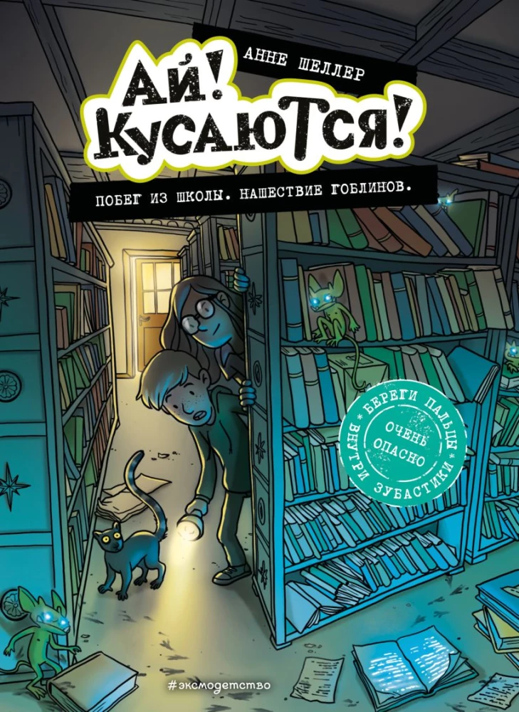 Ucieczka ze szkoły. Najazd goblinów