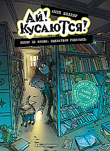 Ucieczka ze szkoły. Najazd goblinów