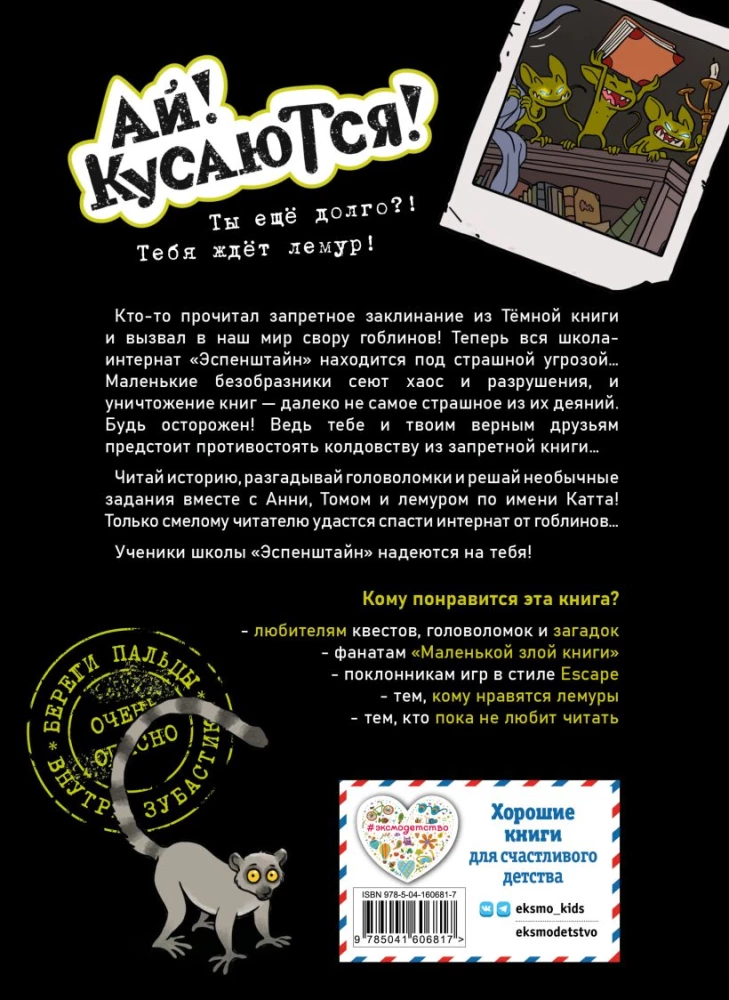 Ucieczka ze szkoły. Najazd goblinów